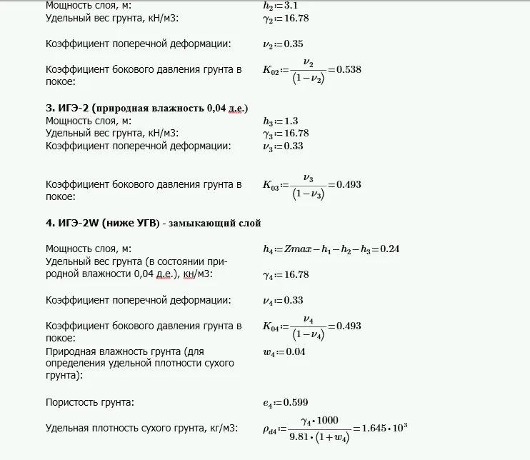 Расчёт бокового давления грунтов по результатам изысканий, фрагмент