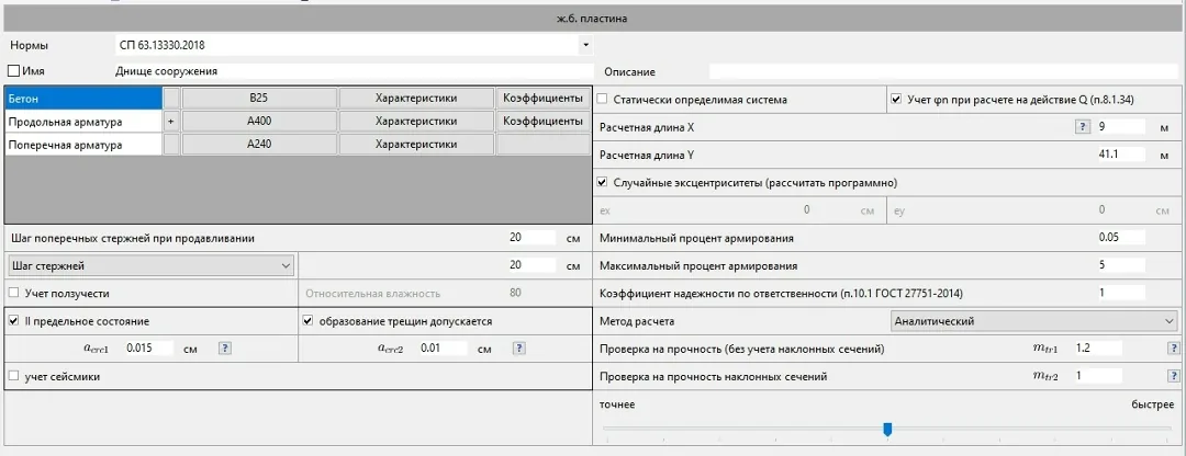 Ввод исходных данных для модуля «Конструирование»